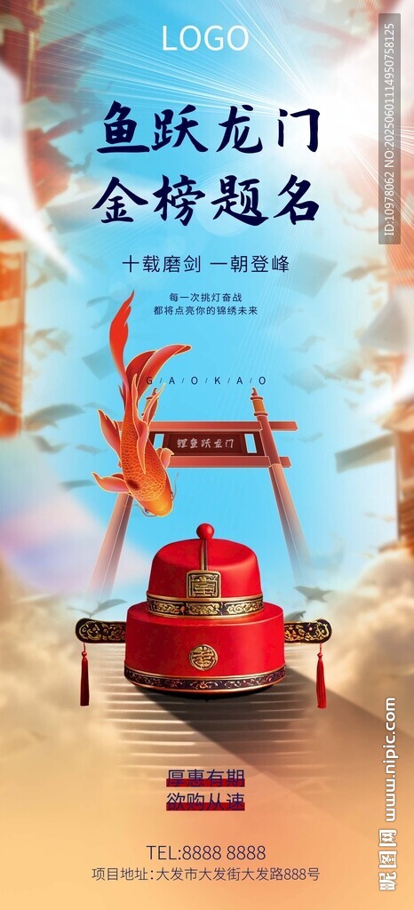 高考
