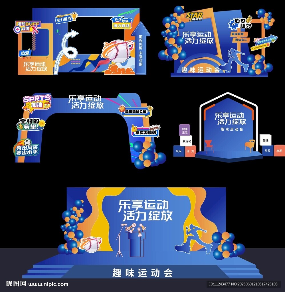 运动会背景 