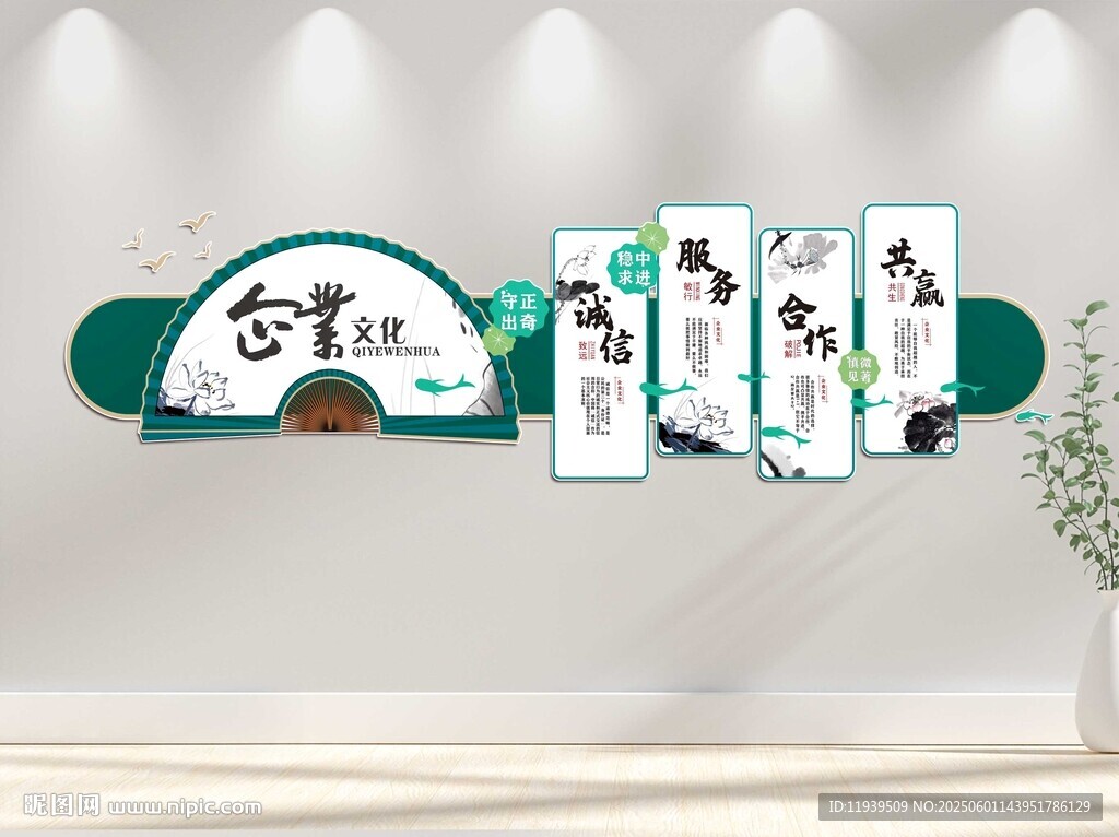 扇形企业精神挂画
