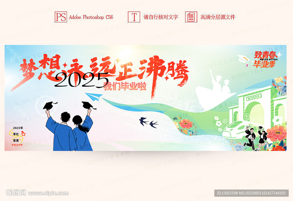 毕业背景