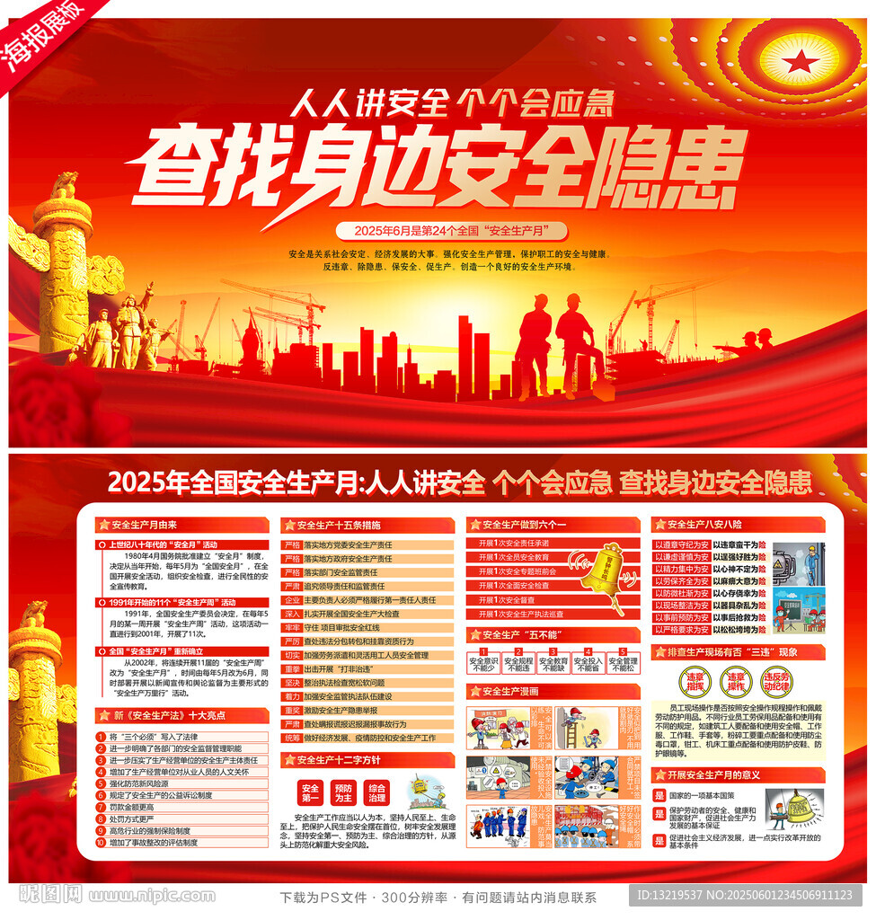2025安全生产月