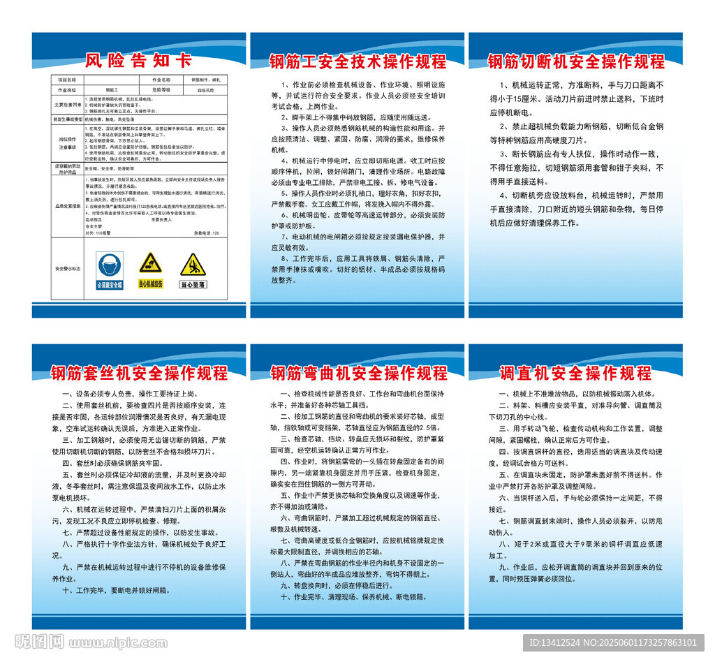 工地钢筋工安全操作规程和告知卡