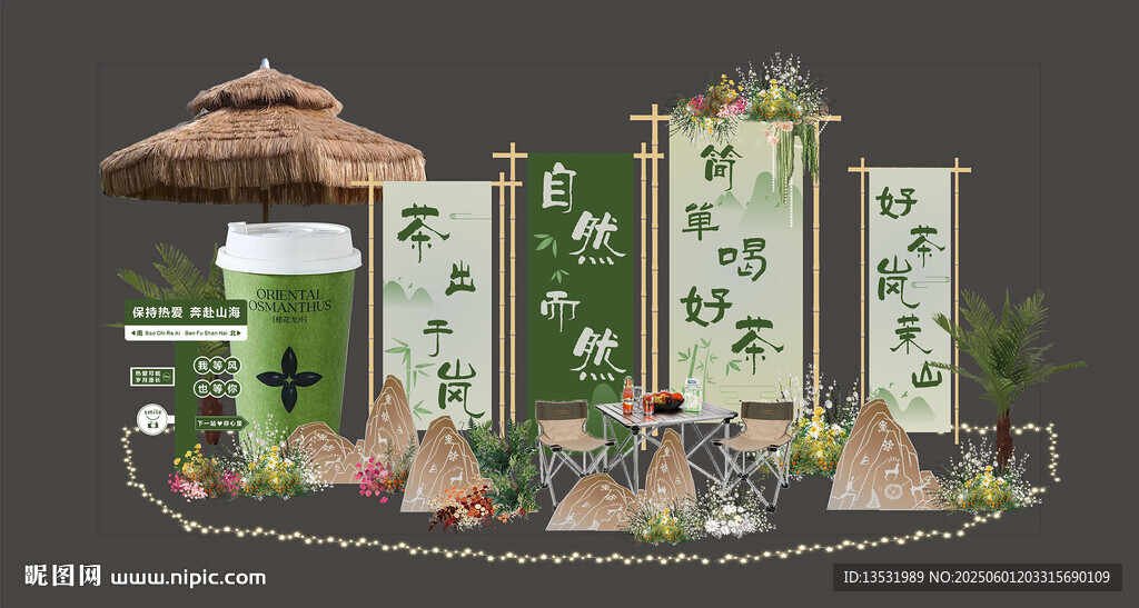 围炉煮茶美陈