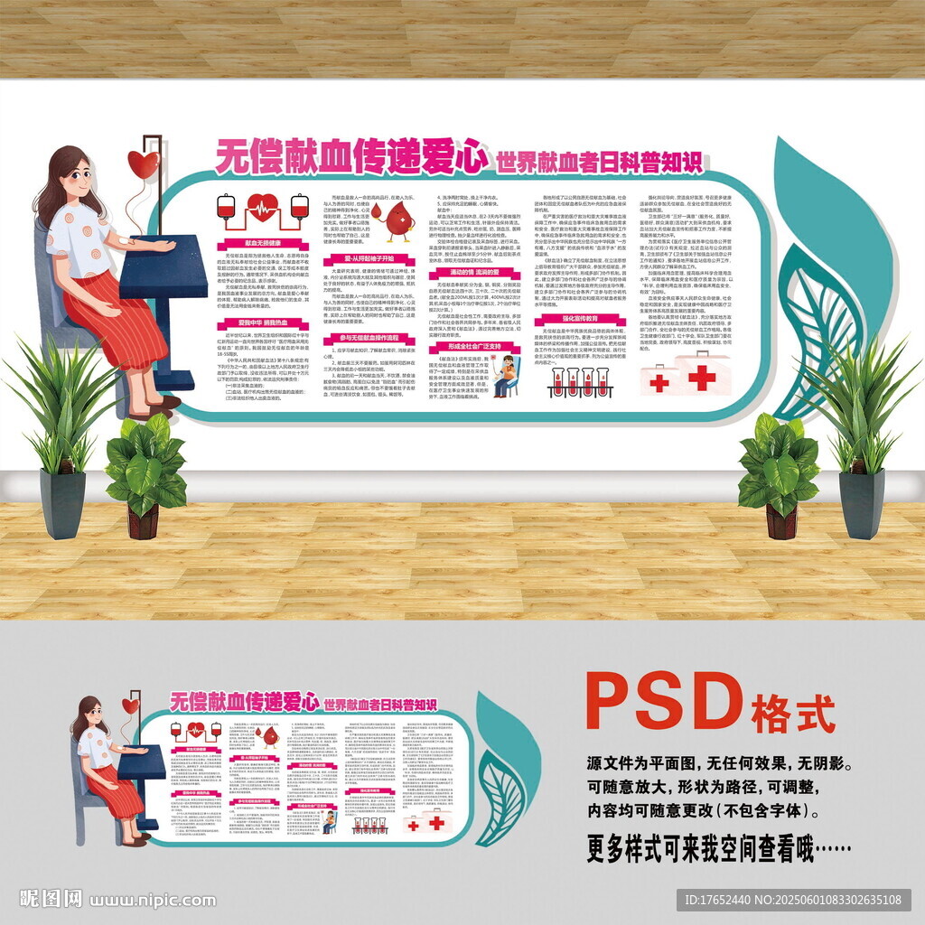无偿献血文化墙