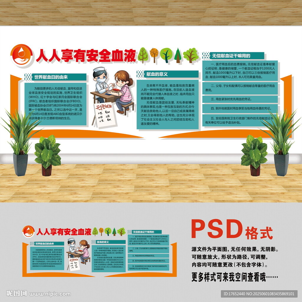 血站文化墙