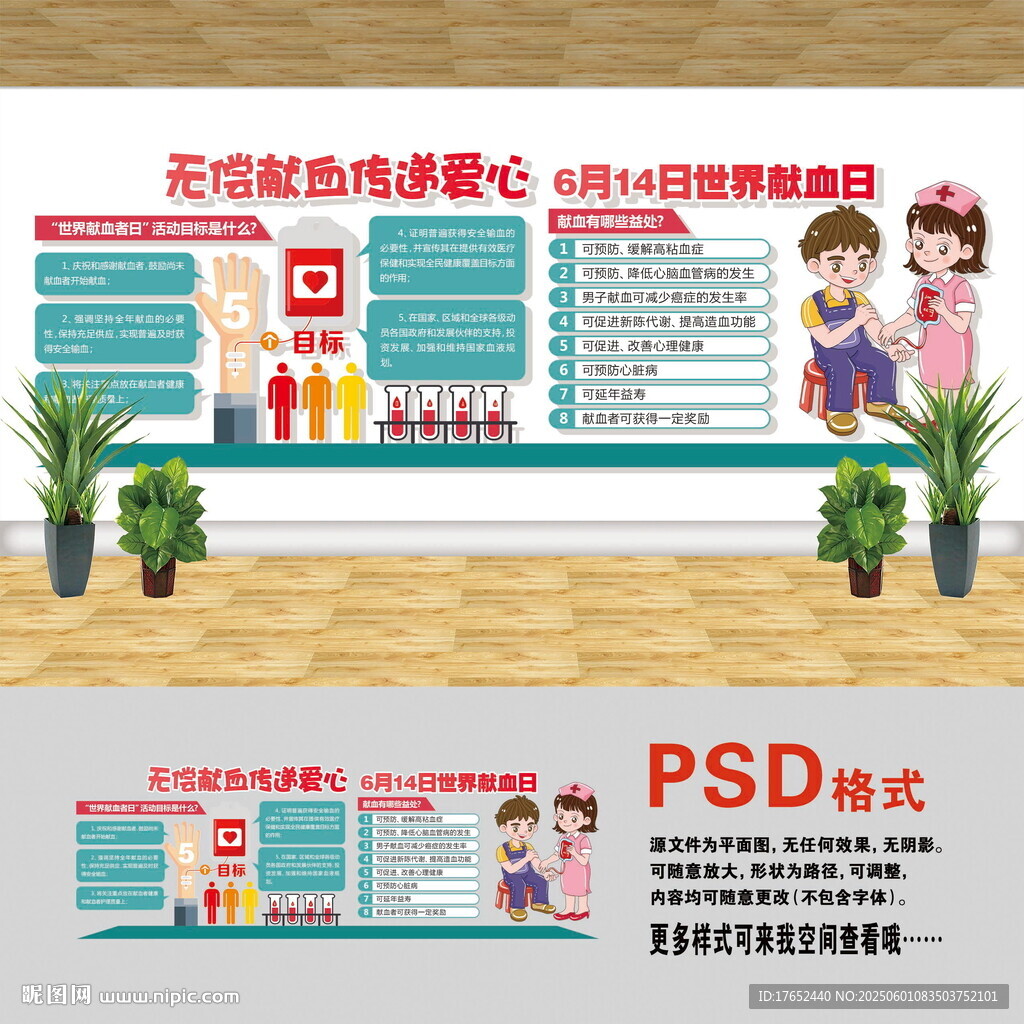 血站文化墙