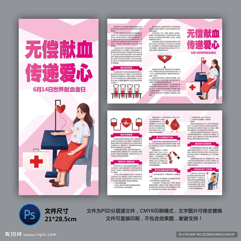 无偿献血三折页
