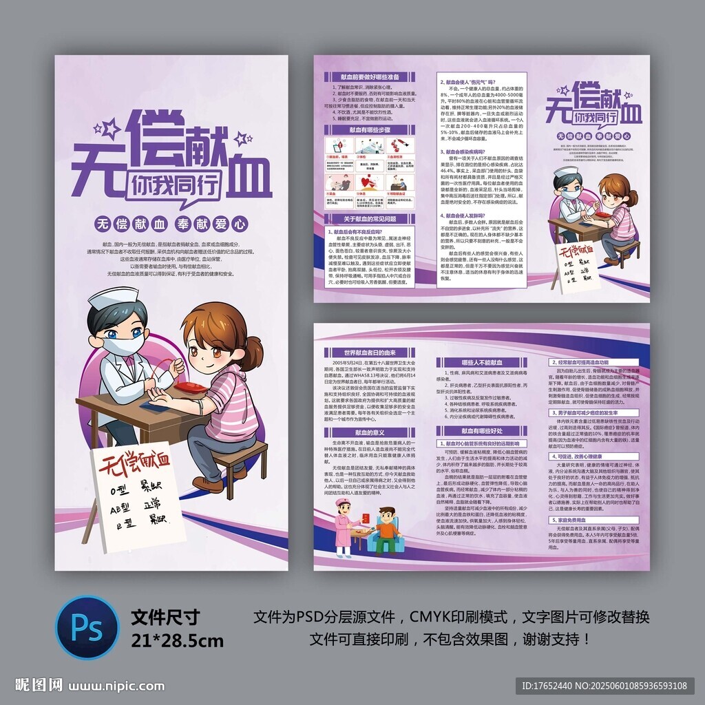 无偿献血三折页