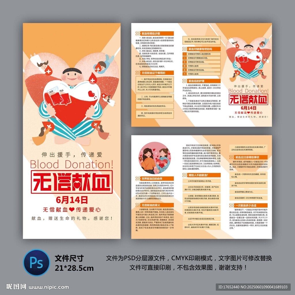 无偿献血折页