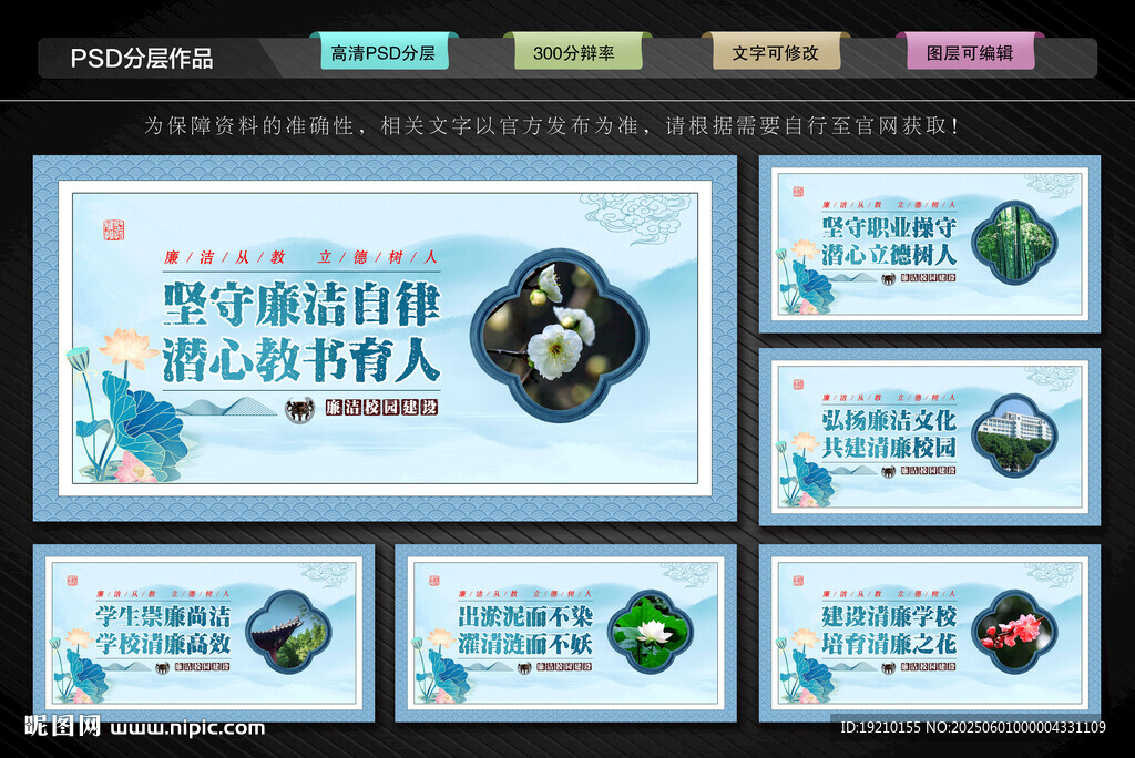 清廉学校文化墙