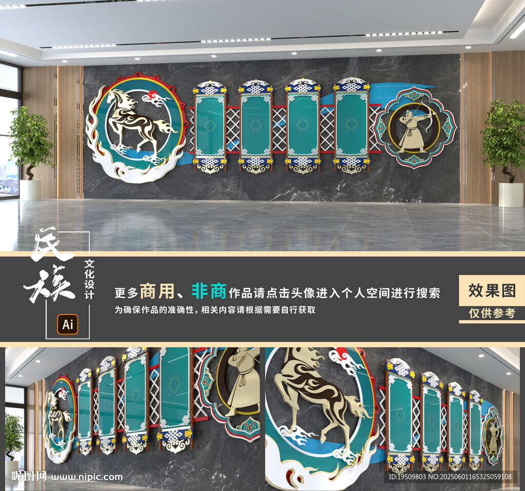 蒙古文化墙