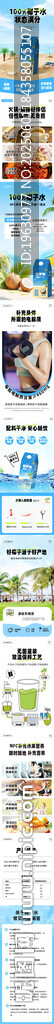 椰子水详情页