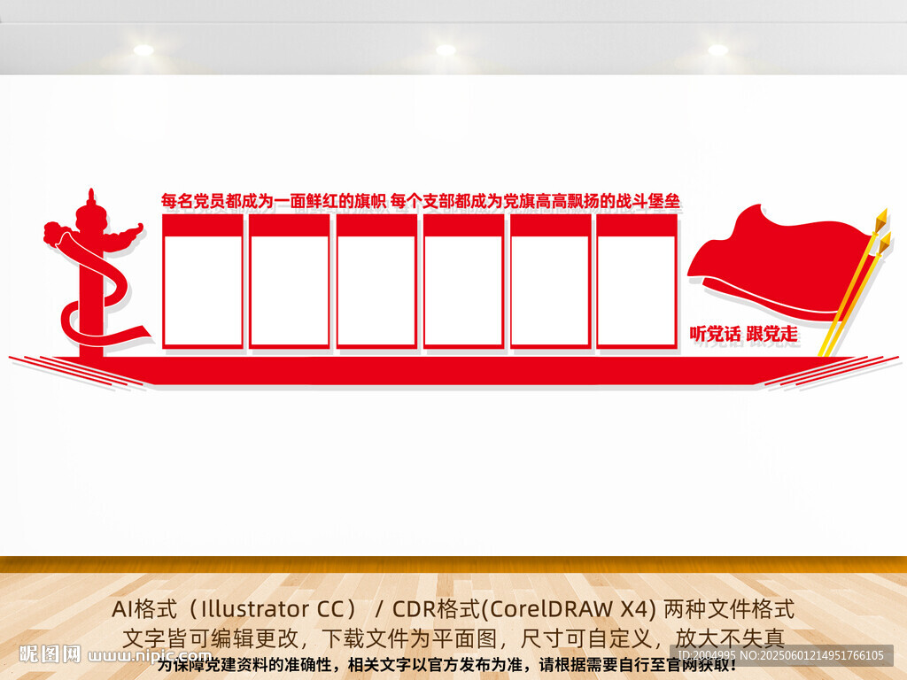 党建文化墙展示