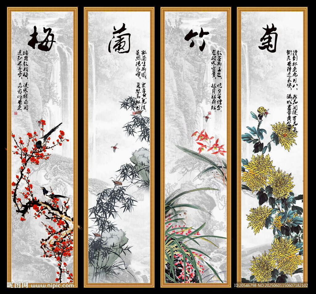 梅兰竹菊