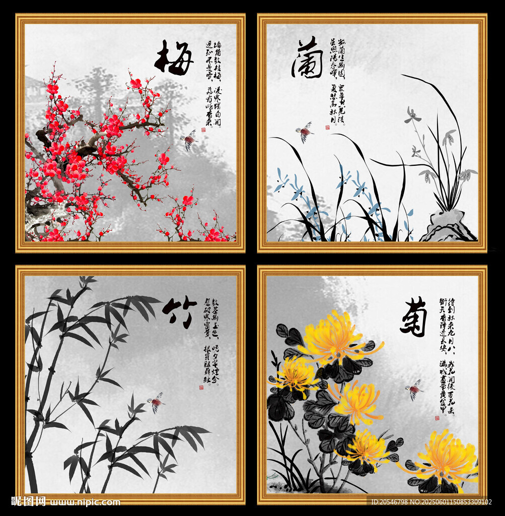 梅兰竹菊