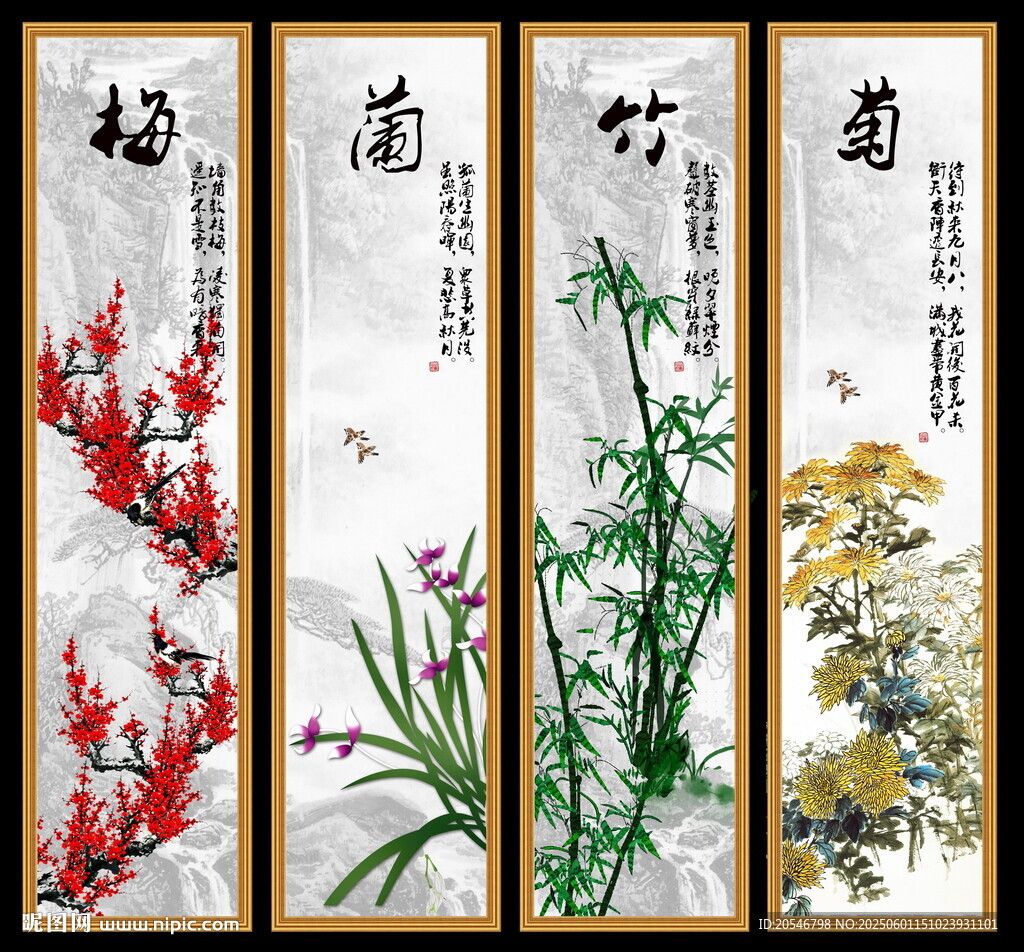 梅兰竹菊