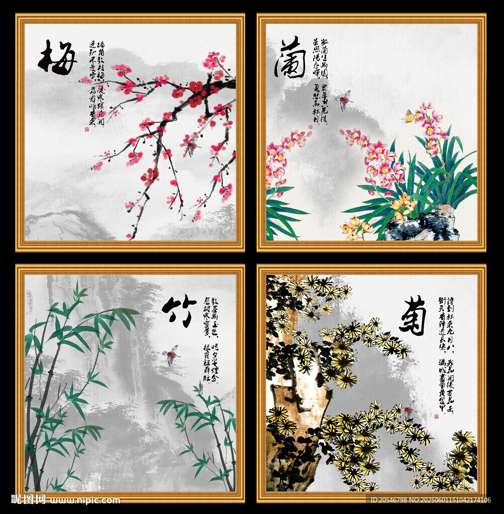 梅兰竹菊