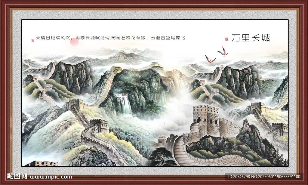 盛世长城 江山永固