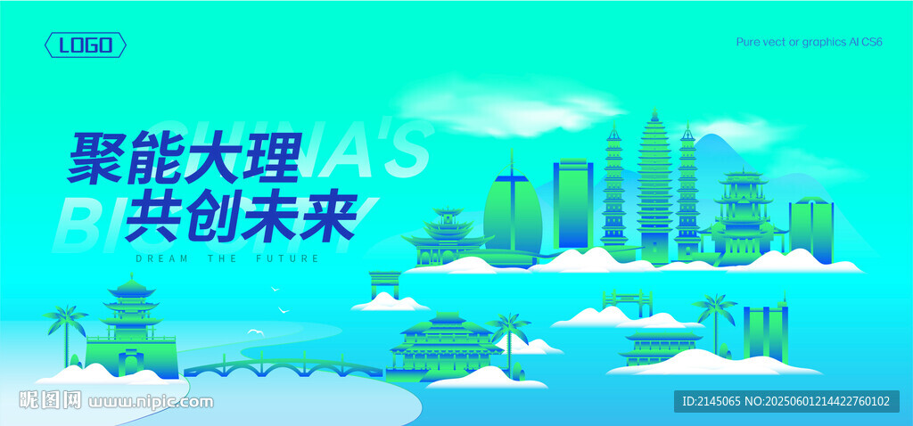 大理建筑插画