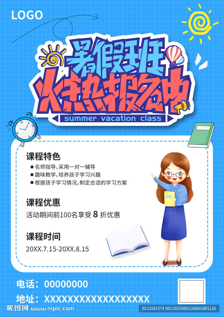 暑假班
