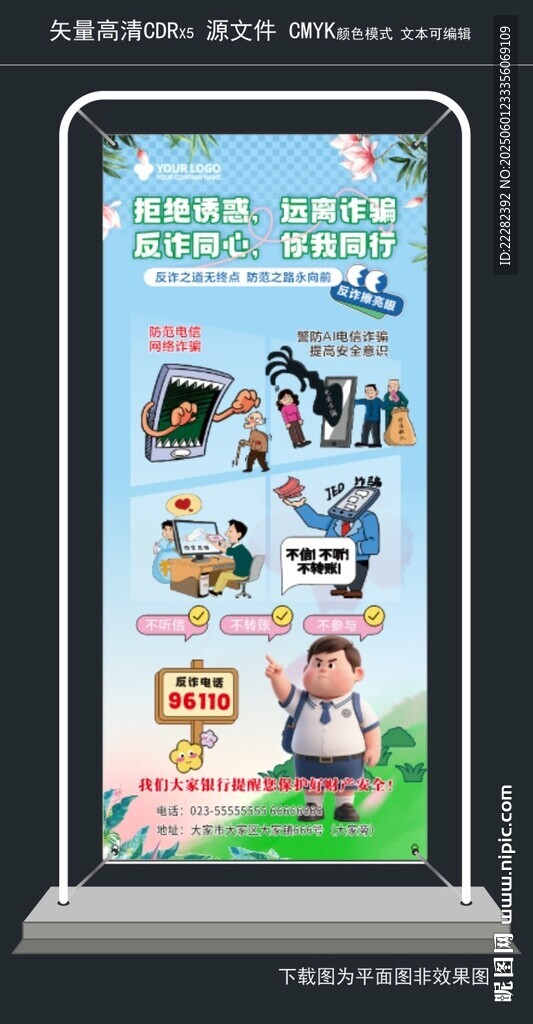 防诈反诈骗宣传展架海报