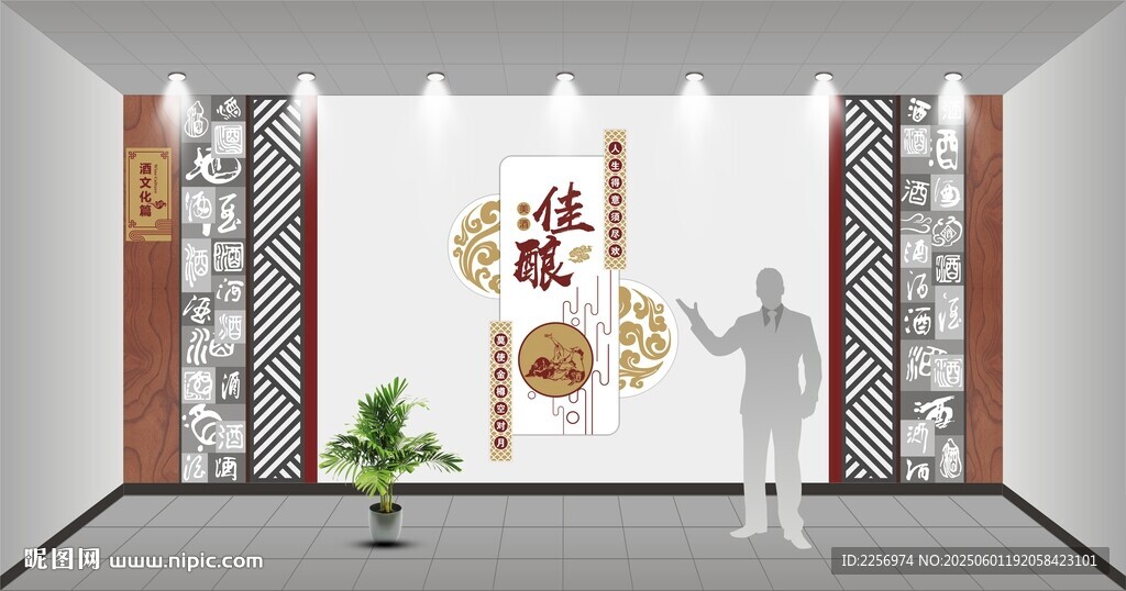 酒文化 