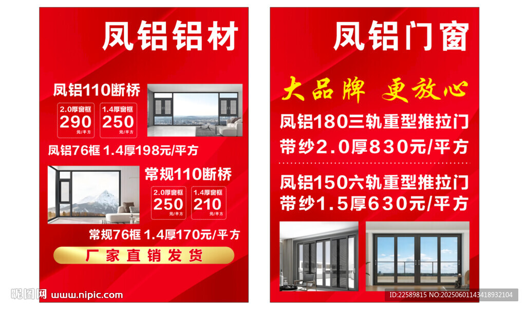 凤铝铝材门窗产品展示