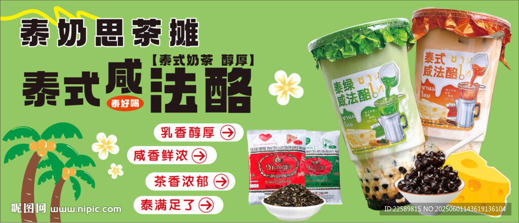泰式奶茶