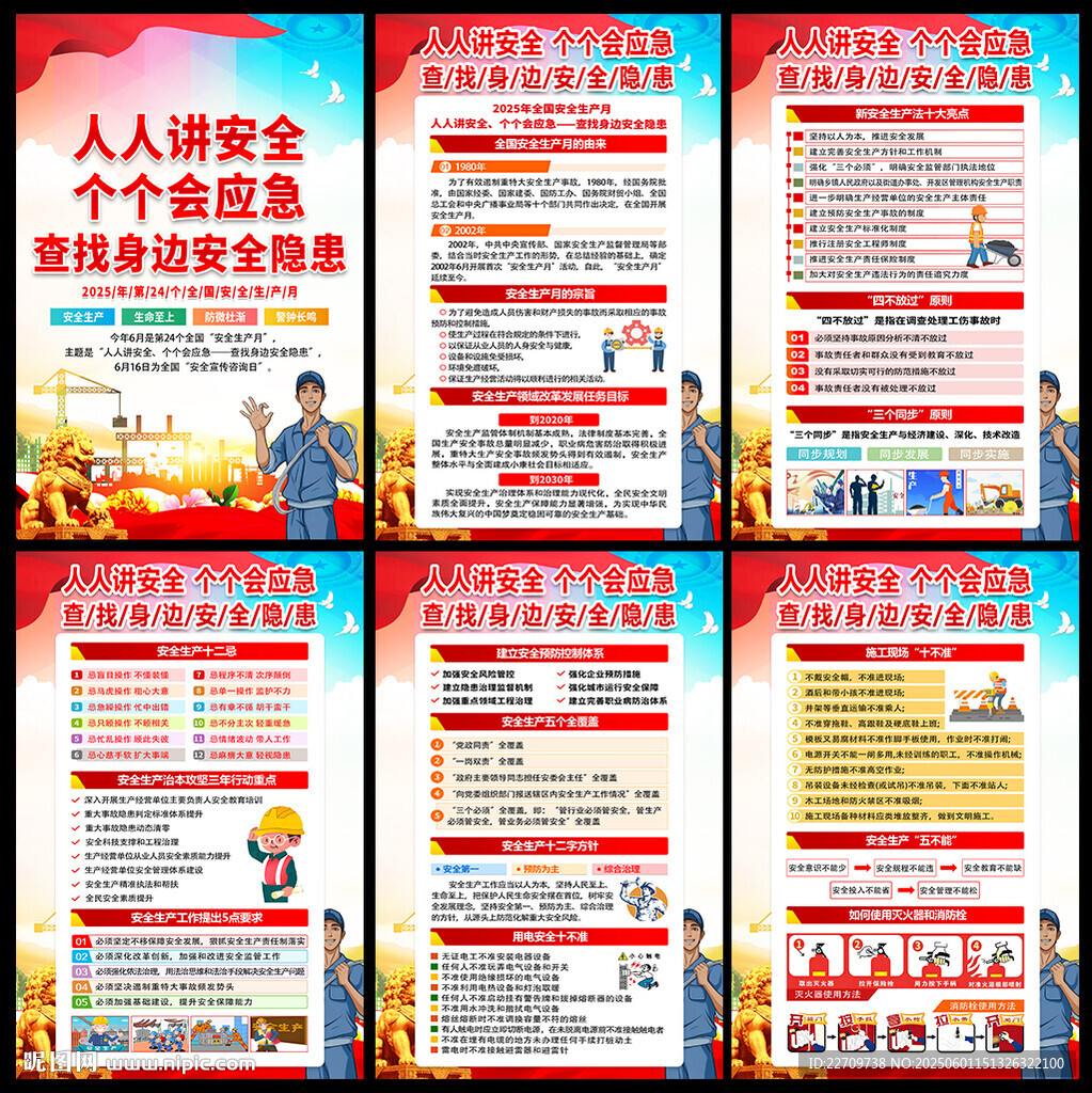 安全生产月宣传知识
