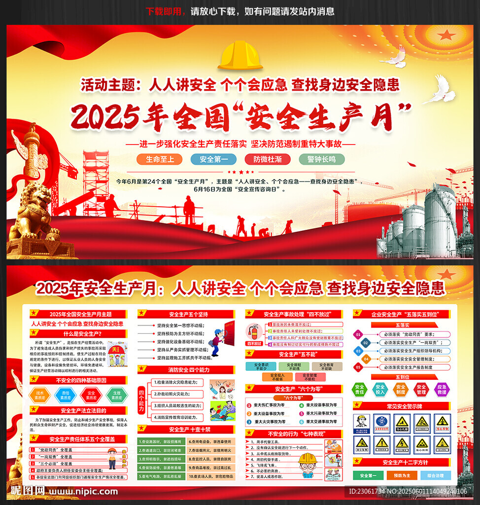2025安全生产月