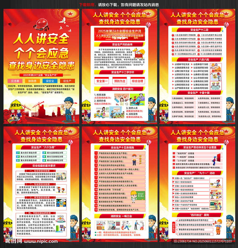 2025安全月