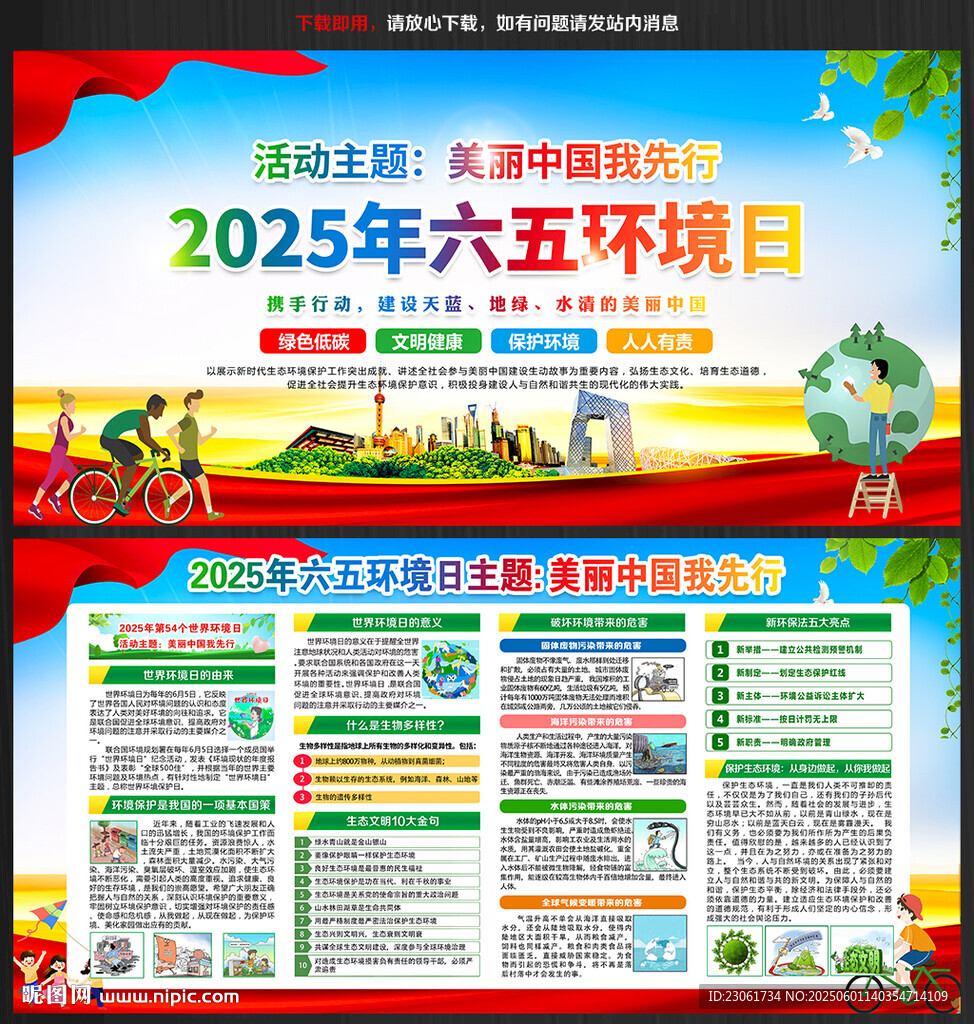 环境日