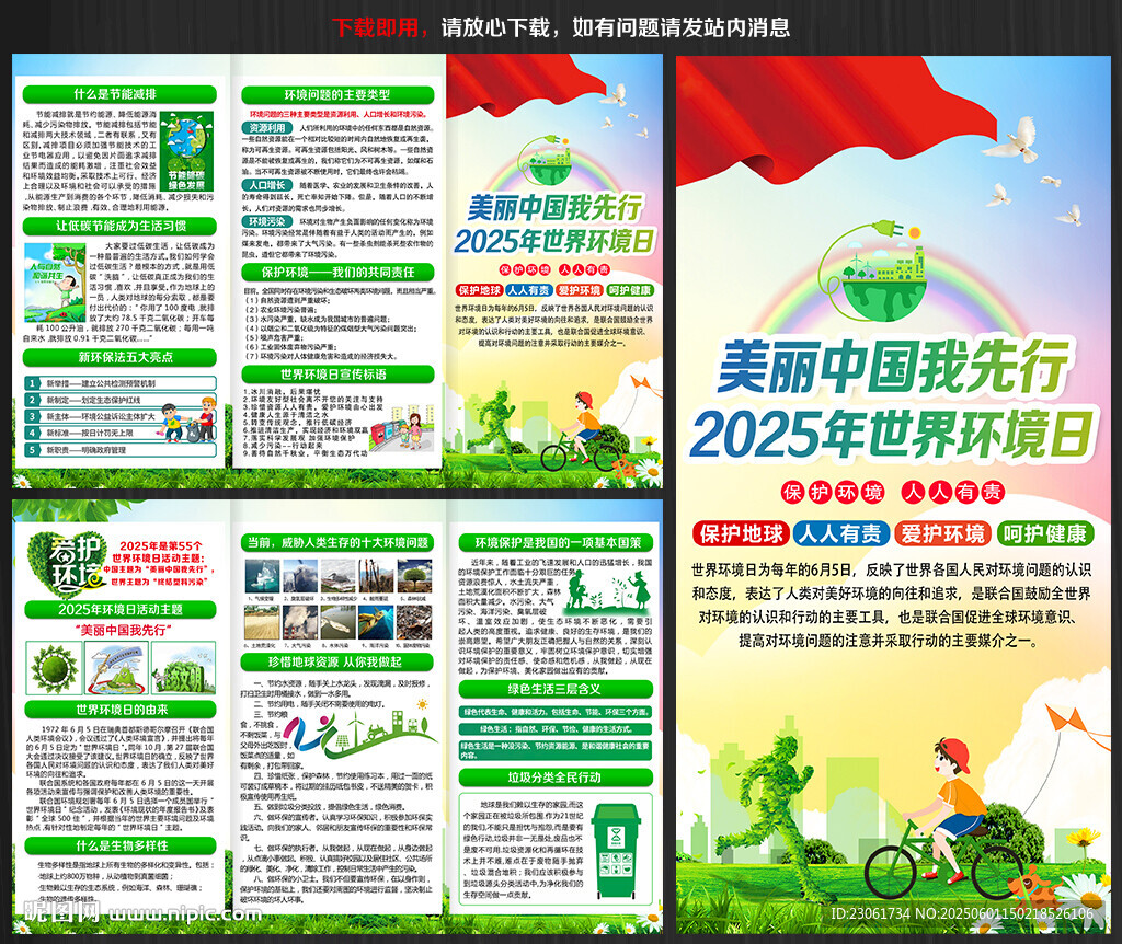 2025六五环境日三折页