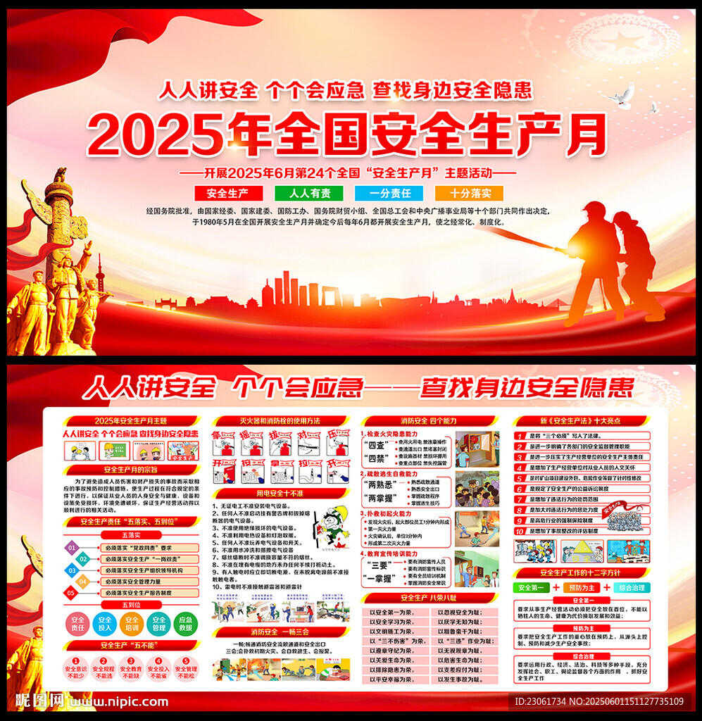 2025安全月