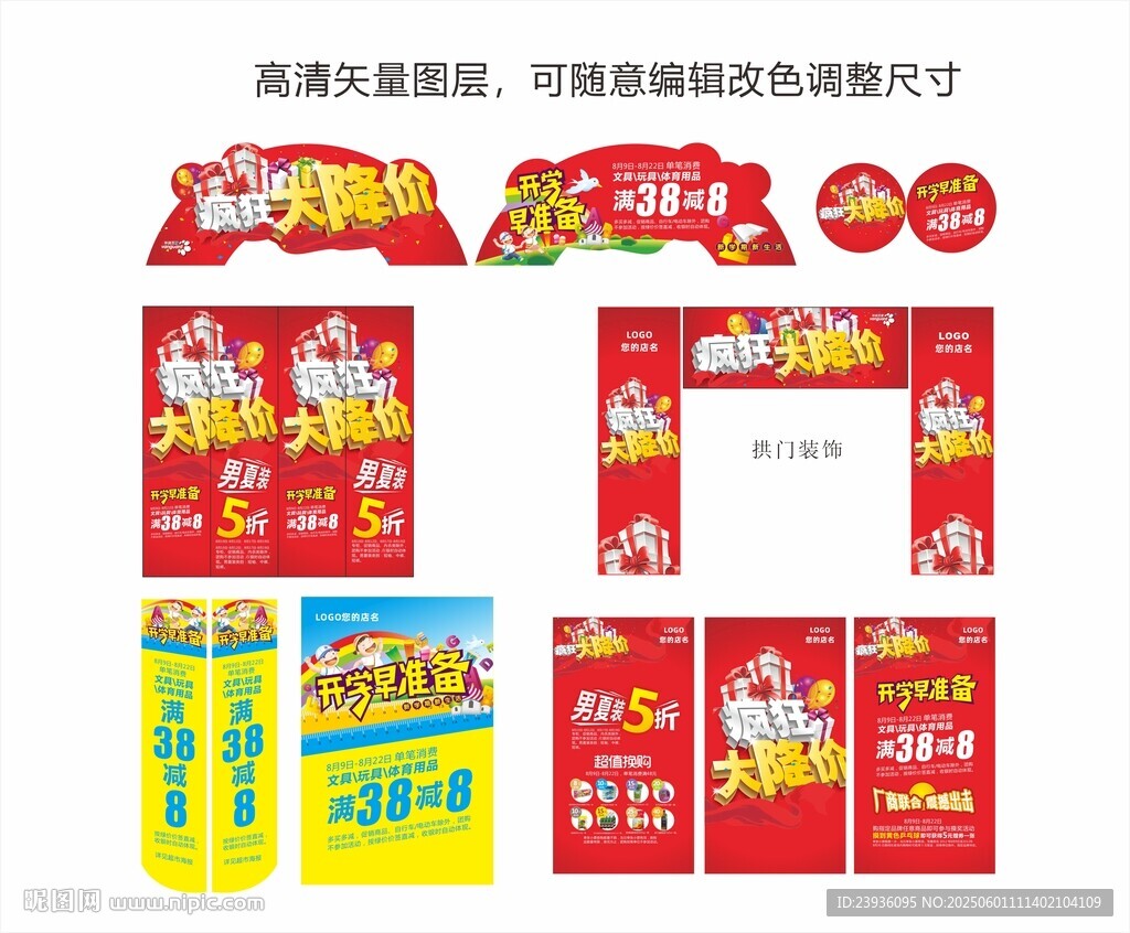 超市商场疯狂大降价设计装饰元素