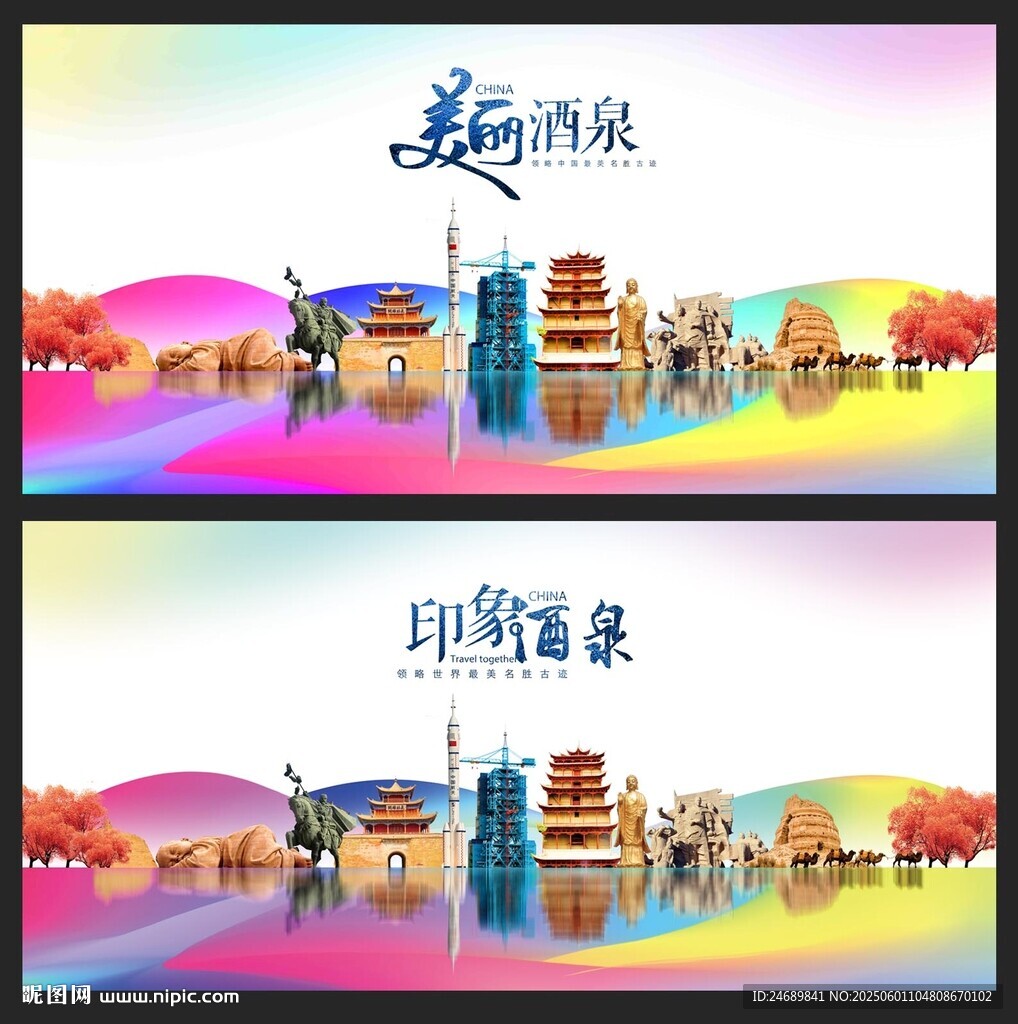 酒泉