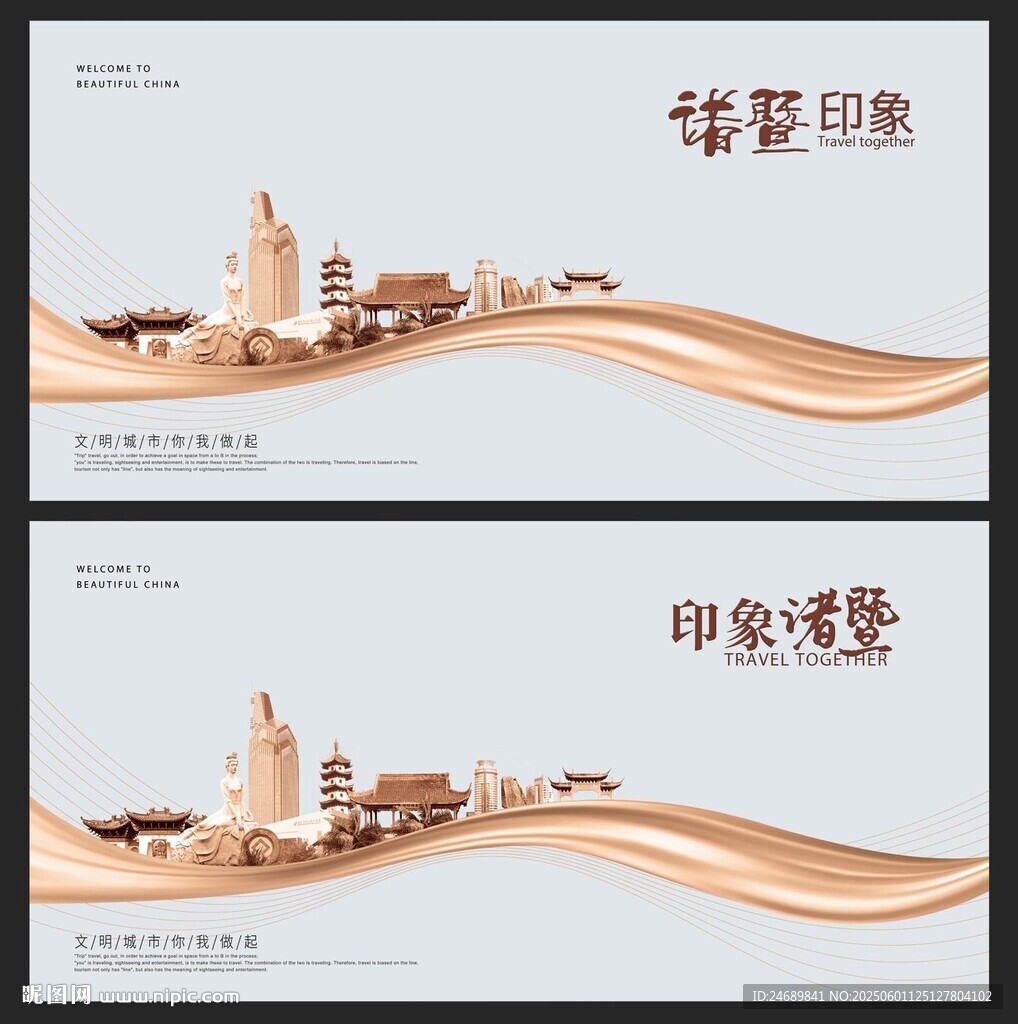 诸暨