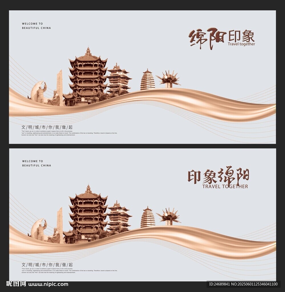 绵阳