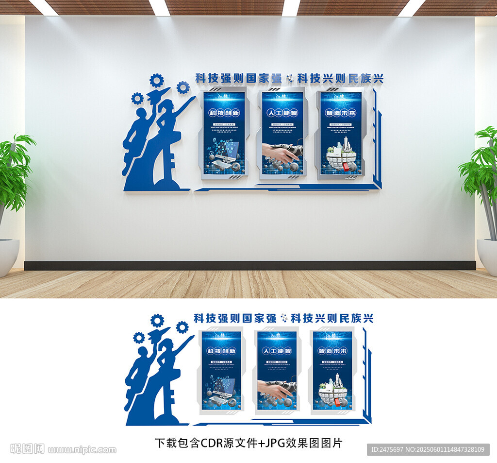 科技文化墙