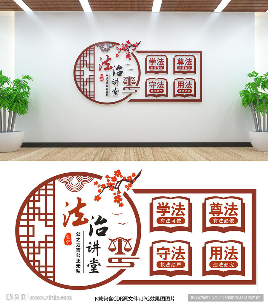法治讲堂