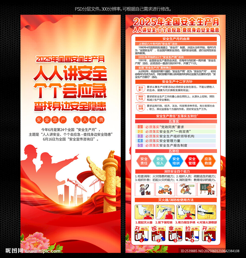 安全生产月展架易拉宝