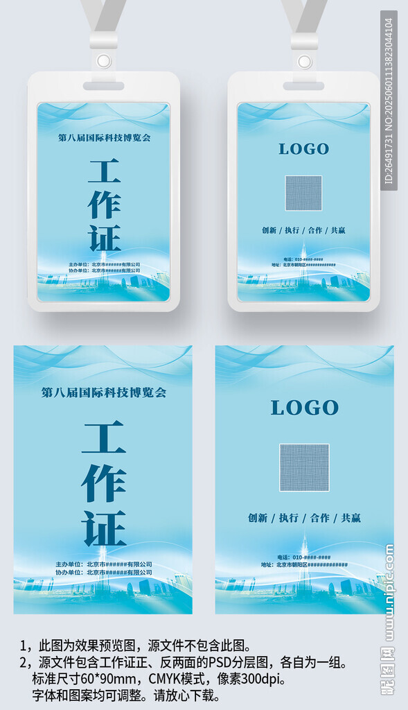 蓝色线条工作证工卡工牌嘉宾证