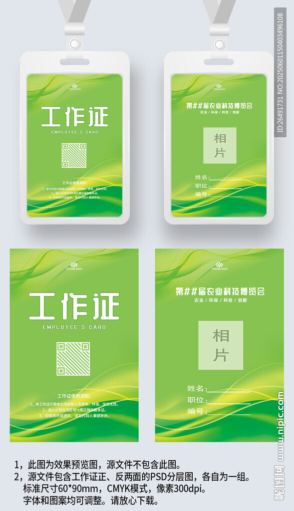 绿色线条农业环保工作证工卡工牌