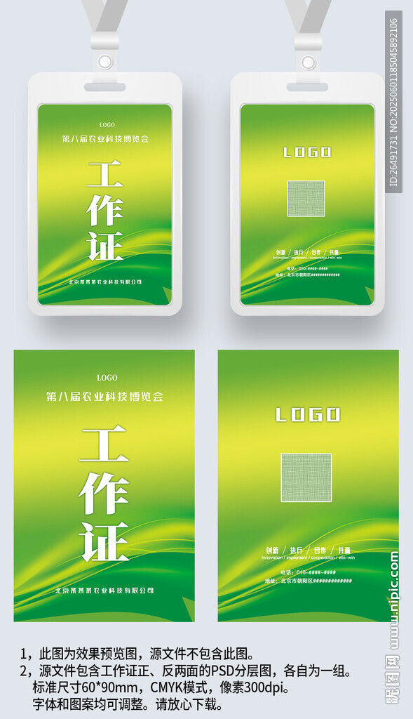 绿色线条农业环保工作证工卡工牌