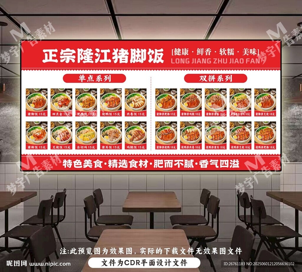 猪脚饭