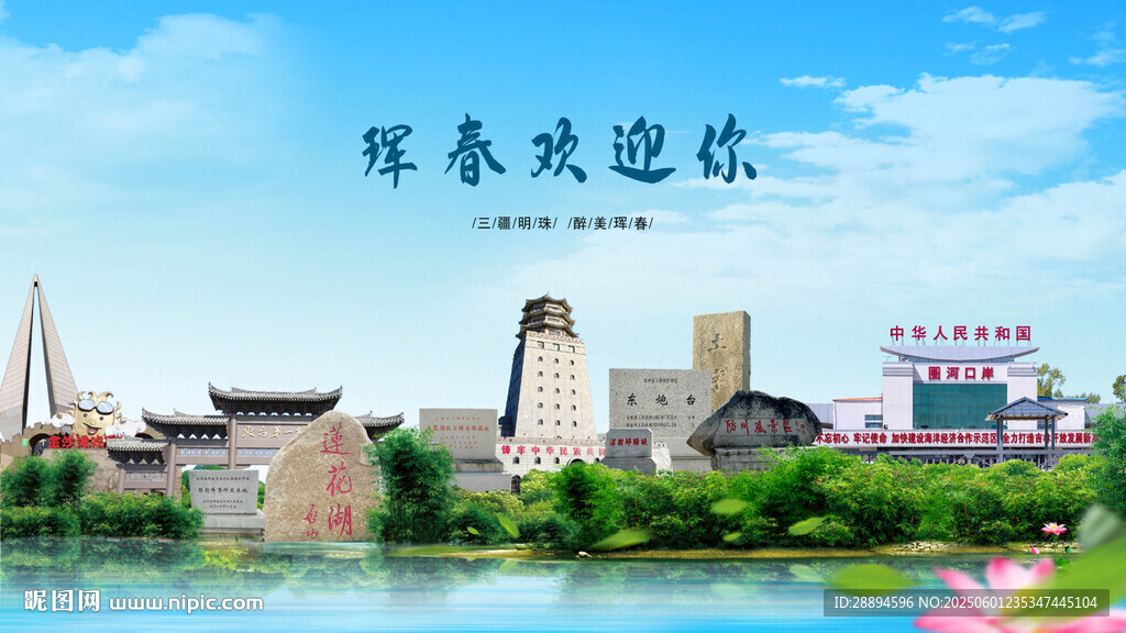 吉林延边珲春欢迎你
