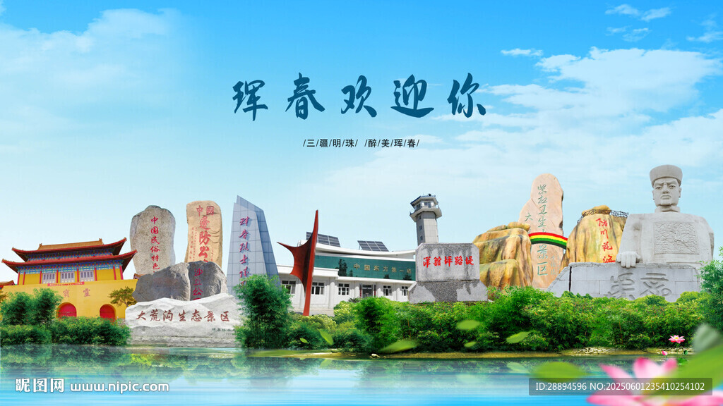 吉林延边珲春欢迎你