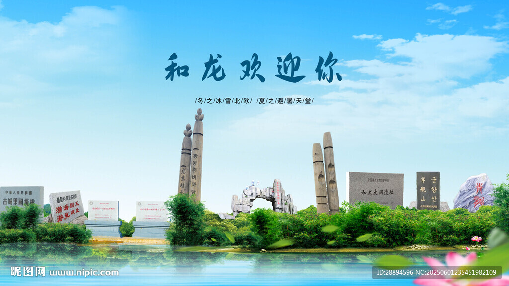 吉林延边和龙欢迎你