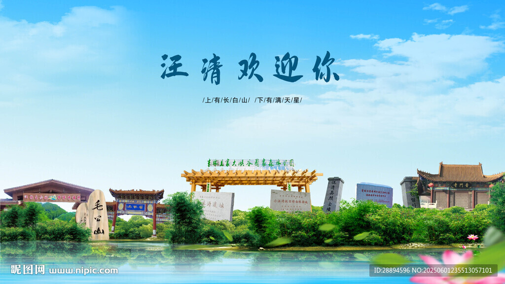 吉林延边汪清欢迎你
