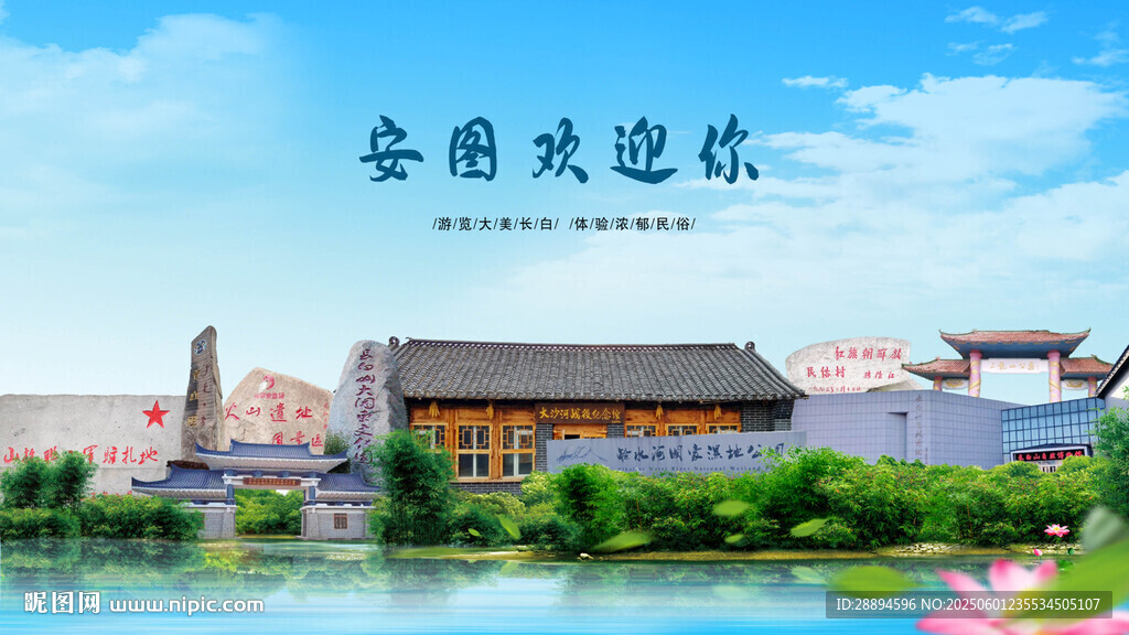 吉林延边安图欢迎你